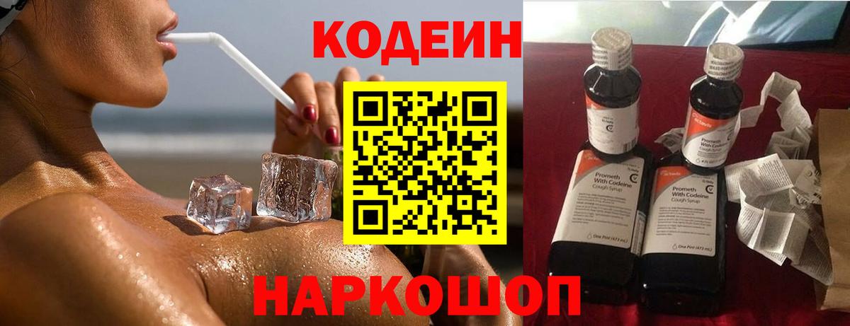 Кодеиновый сироп Lean Purple Drank  Кодеиновый сироп Lean Purple Drank  Полысаево  Вход с VPN 