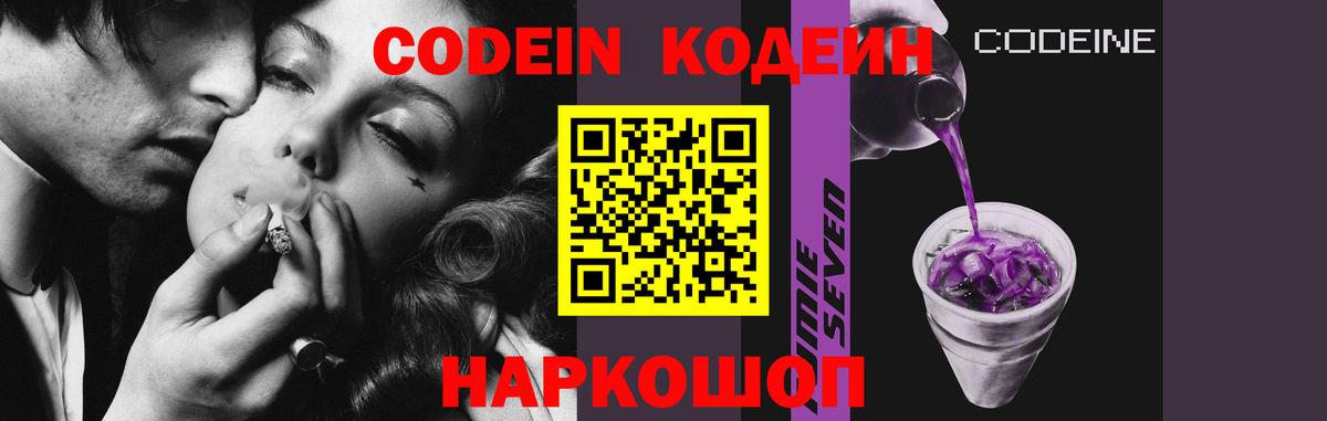 Codein Purple Drank Полысаево