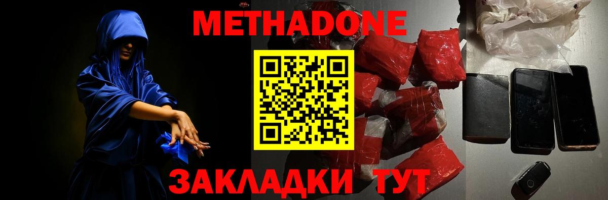 МЕТАДОН methadone  МЕТАДОН кристалл  Полысаево  Вход с VPN 