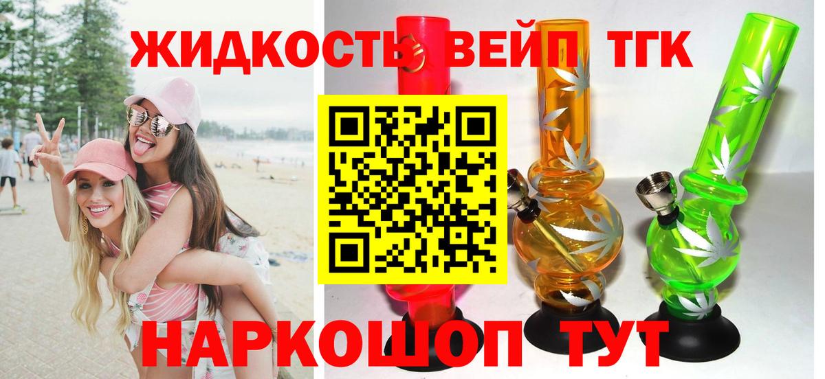 Полысаево  Дистиллят ТГК вейп с тгк  Вход с VPN 